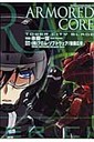 Armored core