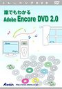 g[jODVD Nł킩Adobe Encore DVD 2D0