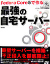 FedoraitFhj Core 5ōŋ̎T[o[