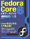 Fedora（フェドラ） Core 6ビギナーズブック
