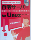 Fedora Core 4ō鎩T[o[for Linux