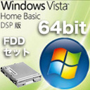 【送料無料】Windows Vista Home Basic 64bit(DVD) DSP版+2モードFDD