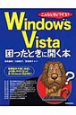 Windows Vista困ったときに開く本