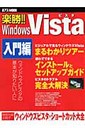 楽勝！！ Windows Vista（入門編）