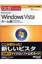 ひと目でわかるMicrosoft Windows Vista（ホーム編）