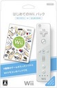 『Wii』はじめてのWii [Wiiリモコンジャケット付き]