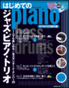 ͂߂ẴWYEsAmEgI JIPCD ?Keyboard magazine Presents@1lły߂遙X^_[hEio[30 k ...