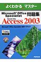 Microsoft Office SpecialistW Microsoft Office Access 2003
