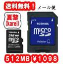 y[֑z 512MB microSD(}CNSD)J[h {ył0115zyւ著080115zyoC08012 ...