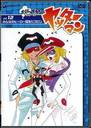DVD b^[} Vol.12sρE񂹕it