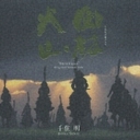 NHK大河ドラマ オリジナル・サウンドトラック「風林火山」