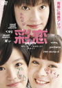 ʗ SAI-REN/ւ߂[DVD]