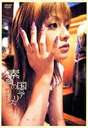 [cq f̍̃AX(DVD) 20%OFFI